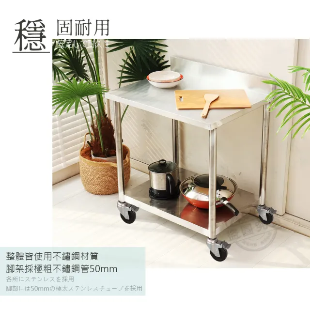 【Abis】客製商品-豪華升級版加牆款二層304不鏽鋼桌-附煞車輪/料理桌/工作桌/工作台/流理台(144X56CM)