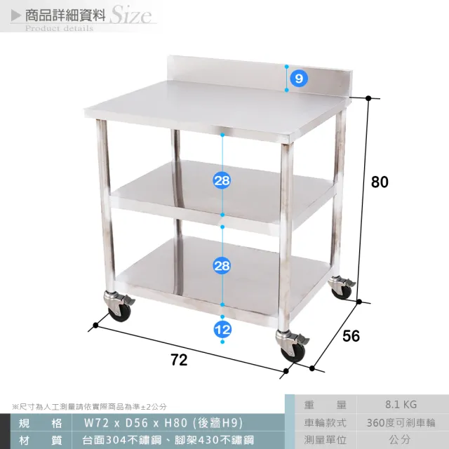 【Abis】客製商品-豪華升級版加牆款三層304不鏽鋼桌-附煞車輪/料理桌/工作桌/工作台/流理台(72X56CM)