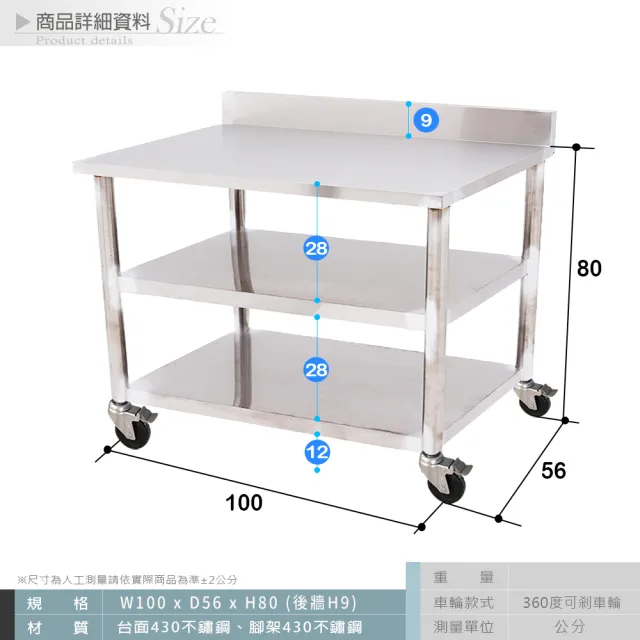 【Abis】客製商品-豪華升級版加牆款三層430不鏽鋼桌-附煞車輪/料理桌/工作桌/工作台/流理台(100X56CM)