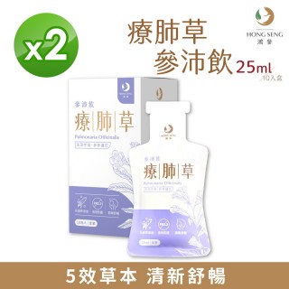 【鴻參】花旗蔘療肺草參沛飲 x 2盒(25ml x 10包/盒 人蔘飲 維他命C)