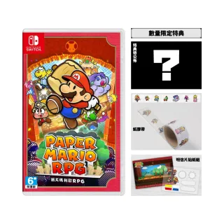 【Nintendo 任天堂】預購24年暫定★NS Switch 紙片瑪利歐 RPG(中文版)