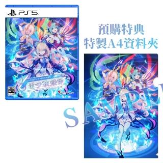 【SONY 索尼】PS5 電子軌錄律(中文版)