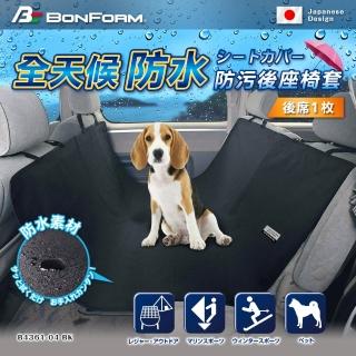 【bonform】全天候防水防污後座椅套 b4361-04bk