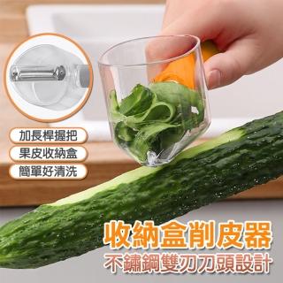 【TENGYUE】削皮刀 儲皮蔬果削皮器 雙向刀頭削皮神器 二入組(削片器 削皮器 刨皮刀 水果削皮)