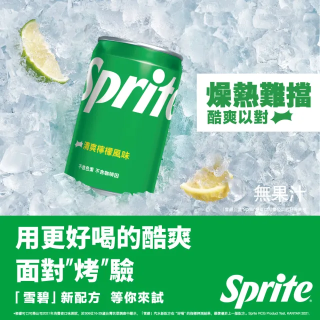 【Sprite 雪碧】迷你罐200ml x24入/箱