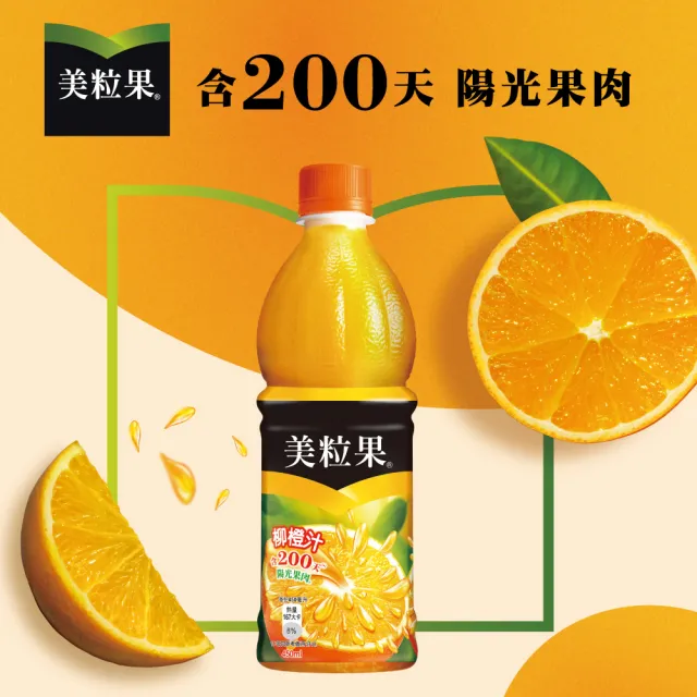 【美粒果】柳橙汁 寶特瓶450ml x24入/箱