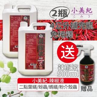 【小美紀】辣椒驅蟲液4公升補充瓶-2入138H(植物病蟲 病蟲害 植物病蟲 芽蟲病蟲害防治 白粉病)