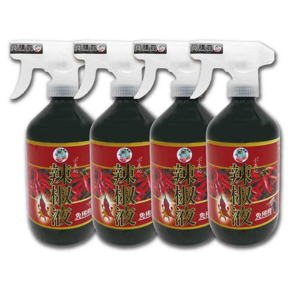 【小美紀】辣椒驅蟲液500ml-4瓶入115H(辣椒液 植物病蟲 驅蟲 介殼蟲 芽蟲 螞蟻藥 植物驅蟲 葉蟎)