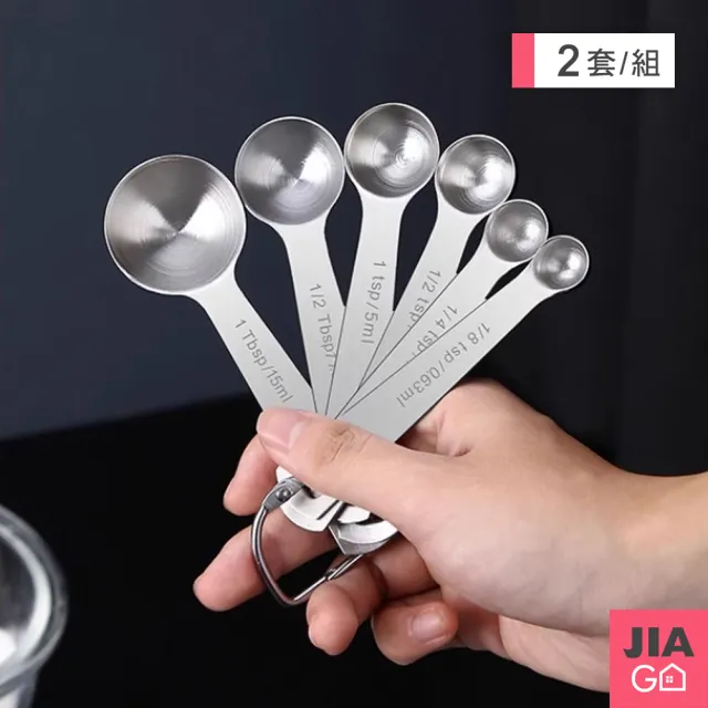 【JIAGO】不鏽鋼量勺六件組(2組)