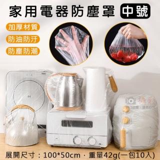 【捷華】家用電器防塵罩-中號-長100(一包10入 防塵套 防汙防油套 家電防塵 鍵盤螢幕防塵)