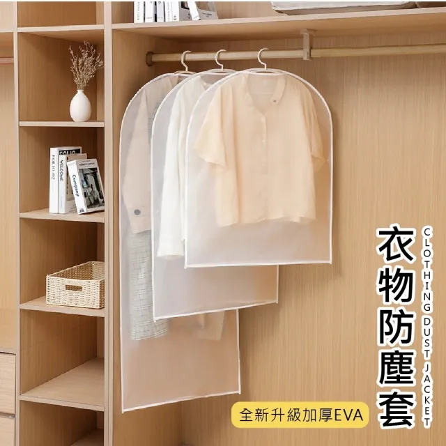 【夢巴黎】加厚衣物防塵套 5件組(5件入 衣服防塵袋 拉鍊衣物防塵袋防 衣物塵罩 衣物收納袋 大衣防塵袋)