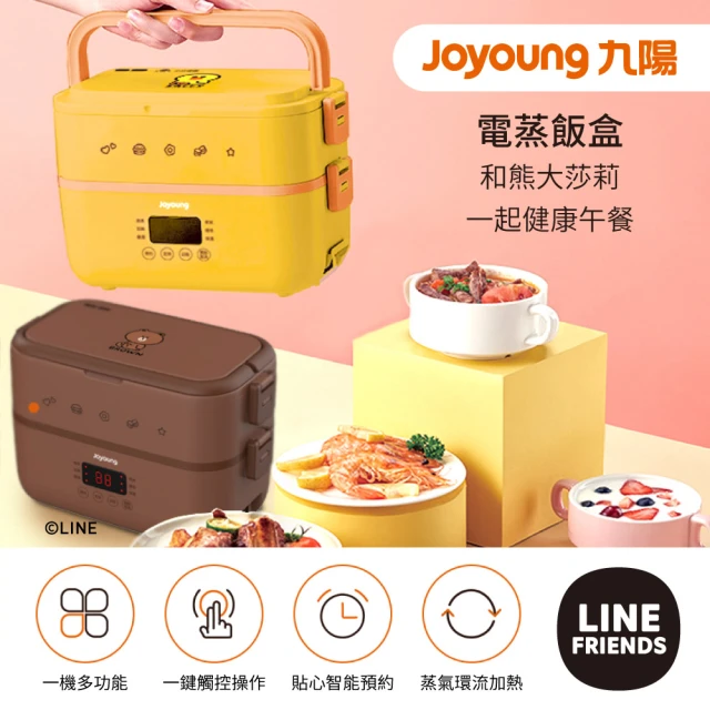 【JOYOUNG 九陽】xLINE FRIENDS 電蒸飯盒F15H-F05M(莎莉/熊大)