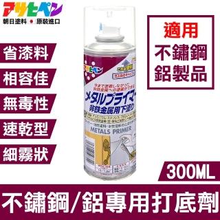 【日本Asahipen】不鏽鋼/鋁 專用打底噴劑 300ML 透明色(打底劑 打底漆 底漆 透明漆 亮光漆 模型 工藝 美術)