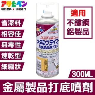 【日本Asahipen】鐵/鋁/不鏽鋼 金屬製品打底噴劑 300ML 透明色(打底劑 打底漆 底漆 透明漆 模型 工藝 美術)