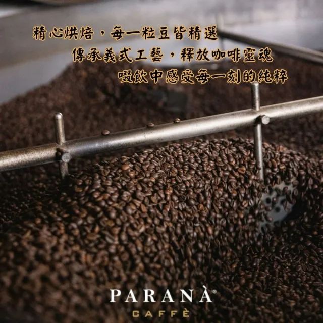 【PARANA  義大利金牌咖啡】義大利濃縮咖啡豆1公斤x6袋(2024新鮮進口、歐洲咖啡品鑑協會金牌獎)