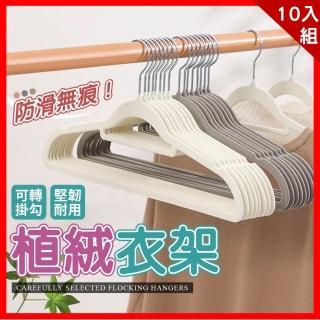 【夢巴黎】10支組 植絨衣架(10支組 衣架 防滑衣架 無痕衣架 止滑衣架)