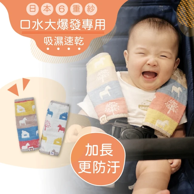 Bebefit 智能嬰兒揹帶肩帶口水巾(2 入一組)品牌優惠