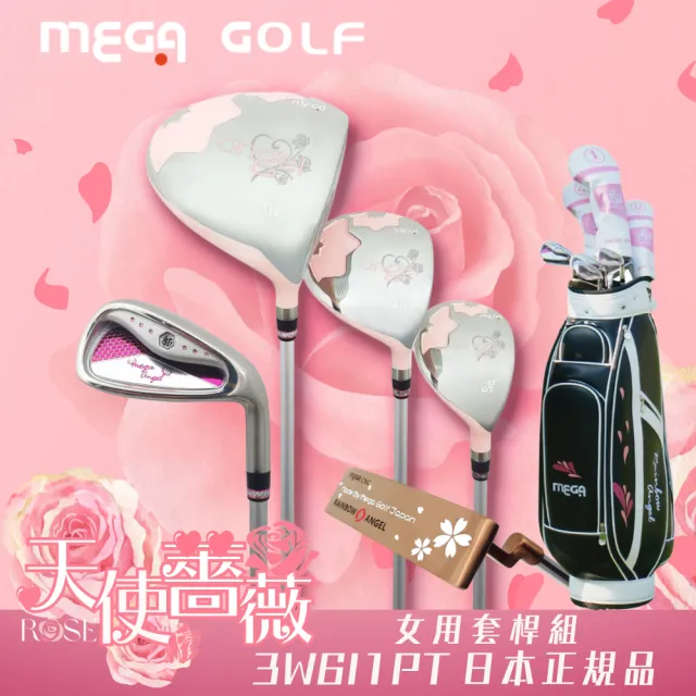 【MEGA GOLF】天使薔薇 女用套桿組 3W6I1PT 日規 附專用木桿套+球袋(女桿 高爾夫套桿組)