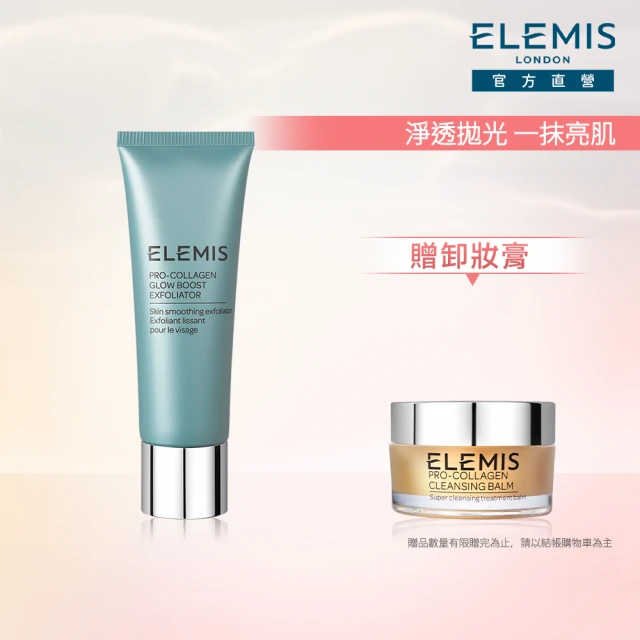 ELEMIS 愛莉美 海洋藍霜保濕潤膚組(海洋膠原緊緻精華乳