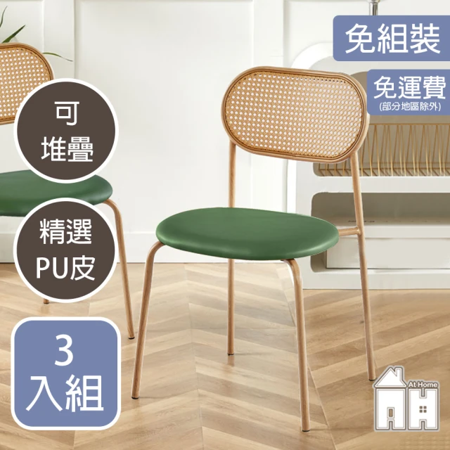 【AT HOME】三入組綠色皮質鐵藝餐椅/休閒椅 北歐復古(伊森)
