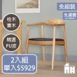 【AT HOME】二入組原木色實木餐椅/休閒椅 現代簡約(經典)