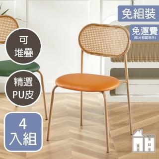 【AT HOME】四入組橘色皮質鐵藝餐椅/休閒椅 北歐復古(伊森)