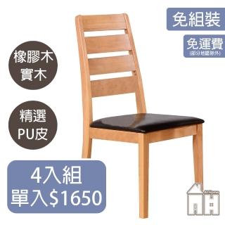 【AT HOME】四入組原木色實木黑皮質餐椅/休閒椅 北歐鄉村(羅馬尼亞)