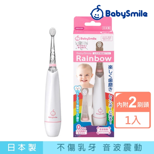 【日本BabySmile】炫彩變色 S-204 兒童電動牙刷 粉(附軟毛刷頭 不傷乳牙)
