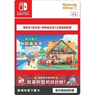 【Nintendo 任天堂】NS Switch 集合啦！動物森友會－快樂家樂園 實體擴充票(動物森友會 擴充票)