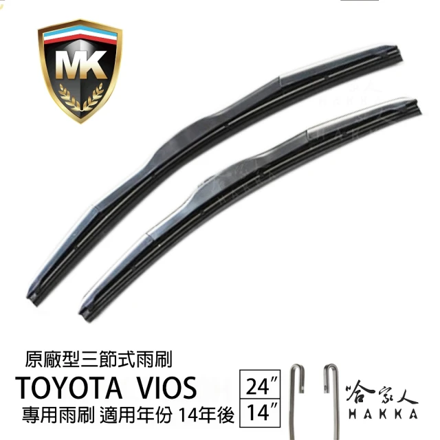 MK Toyota Vios 原廠型專用三節式雨刷(24吋 14吋 14~年後 哈家人)