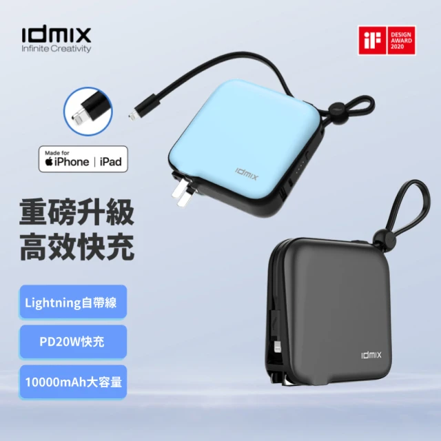 idmix行動電源