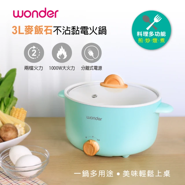 WONDER ￡3L麥飯石不沾黏電火鍋(WH-K58)