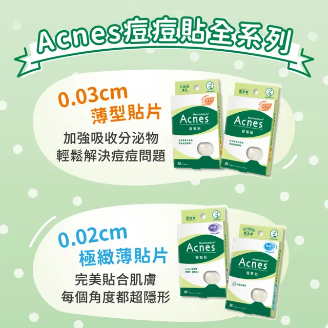 【曼秀雷敦】Acnes痘痘貼 金盞花添加 綜合型 2盒(26入/盒)