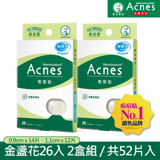 【曼秀雷敦】Acnes痘痘貼 金盞花添加 綜合型 2盒(26入/盒)