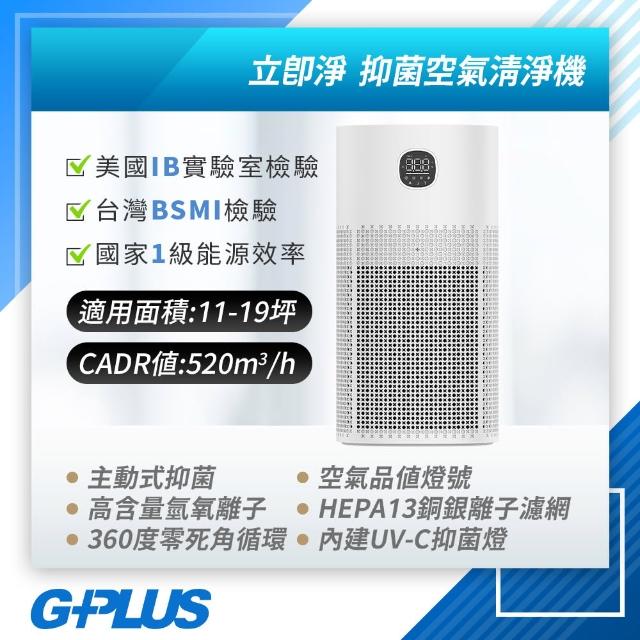 【G-PLUS 拓勤】福利品 立即淨 抑菌空氣清淨機Olansi A6