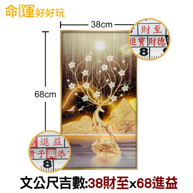 【命運好好玩】湯鎮瑋-點石成金財鹿晶鑽畫