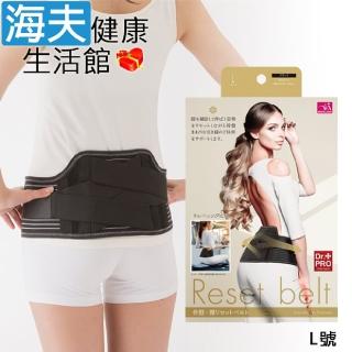 【海夫健康生活館】百力 NEEDS 日本RESET 腰部 骨盤支撐帶 護腰帶 L號(SF-7080)