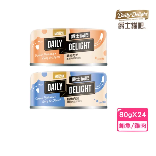 【Daily Delight 爵士貓吧】MOUSSE 80g*24入/箱(貓罐/全齡貓/幼貓/老貓)