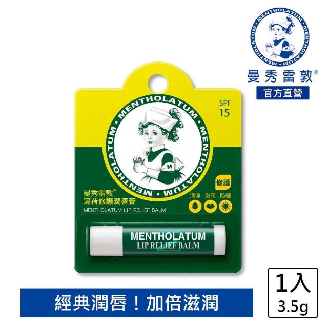 【曼秀雷敦】薄荷修護潤唇膏 3.5g