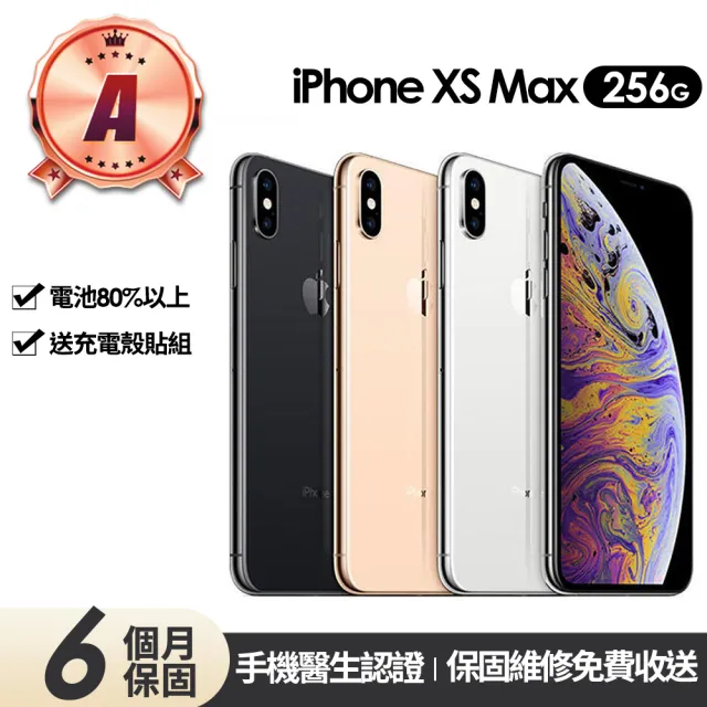 Apple】A級福利品iPhone XS MAX 256G 6.5吋(贈充電組+玻璃貼+保護殼