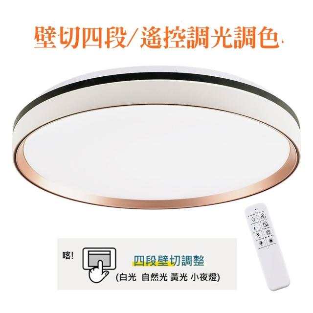 LED 60W 調光調色吸頂燈附遙控器 L386-QR(小夜燈功能/可換式燈盤/壁切4段)