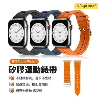 【kingkong】Apple Watch Ultra2/S9/8/7 馬仕鋼扣矽膠運動錶帶(運動腕帶)