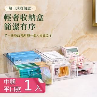 PET透明材質上開口簡約收納盒 廚房浴室書桌客廳整理盒(平口款中號1入)
