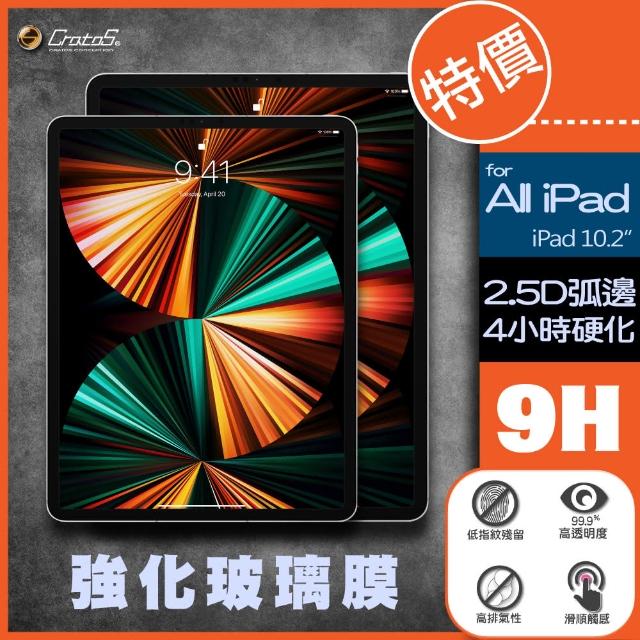 【Cratos】Apple iPad 7/8/9代 10.2吋平板保護貼