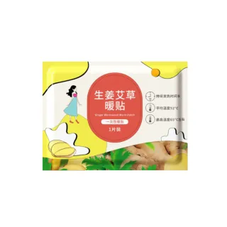 生薑艾草暖貼暖暖包 快速發熱長效保暖暖手寶暖宮貼(50入)