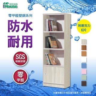 【IHouse】防水防潮 塑鋼拉門書櫃