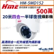 【KINGNET】環名HME 5M 500萬 AHD 20米 四合一 室內半球 攝影機 監視器(HM-5MD152)