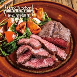 【約克街肉舖】紐西蘭板腱牛排20片(100g±10%/片 2片1包)