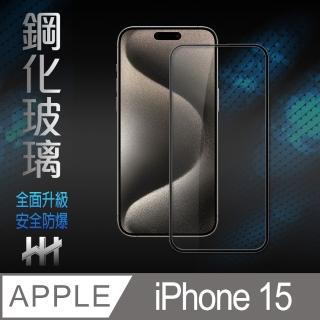 【HH】Apple iPhone 15 -6.1吋-全滿版-鋼化玻璃保護貼系列(GPN-APIP15-FK)