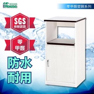 【IHouse】零甲醛 環保塑鋼1託1門電器櫃 寬45深42高112cm